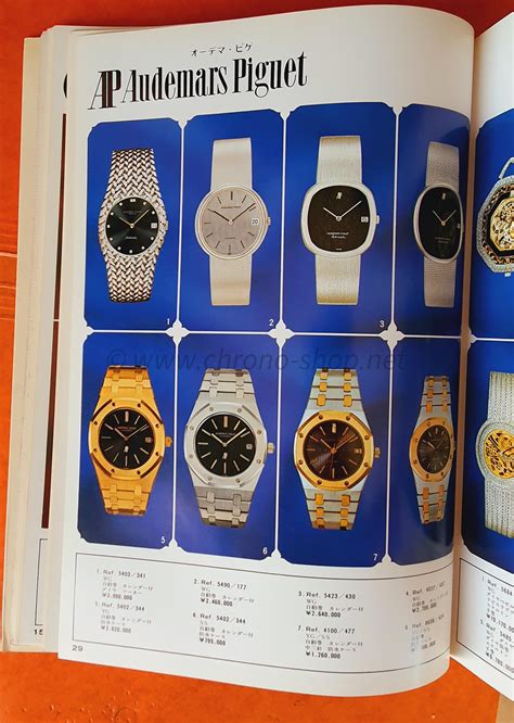 audemars piguet vintage watches catalogue